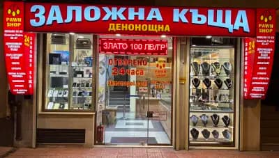 Денонощна Заложна Къща Монопол