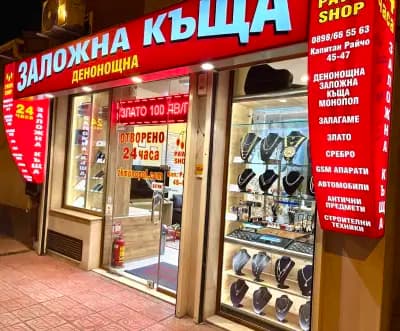 Денонощна Заложна Къща Монопол