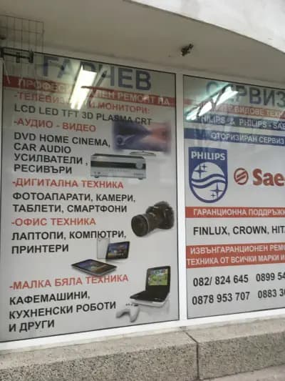 Гарчев сервиз