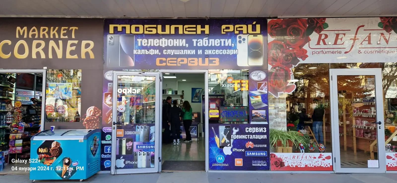 МОБИЛЕН РАЙ ЕООД, Ремонт на Gsm и компютри в гр.Добрич,
