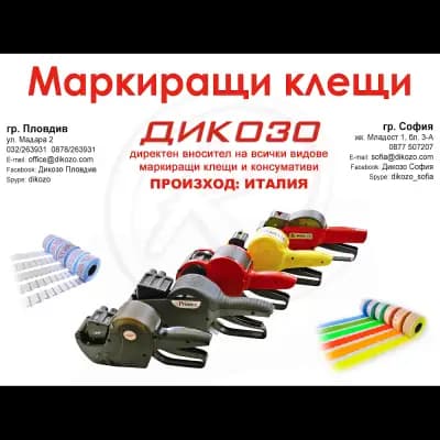 Дикозо София