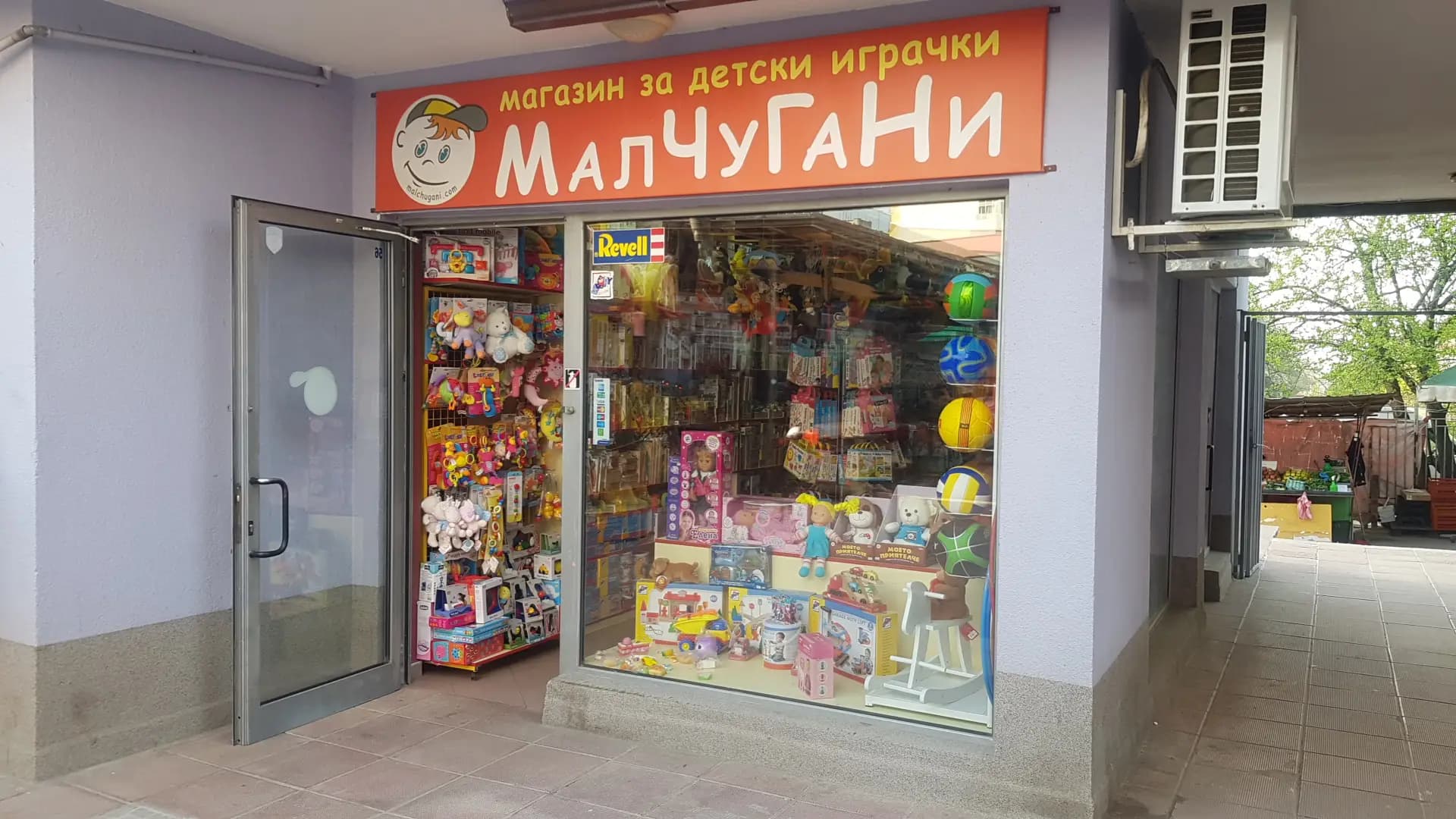 Магазин за детски играчки Малчугани, София