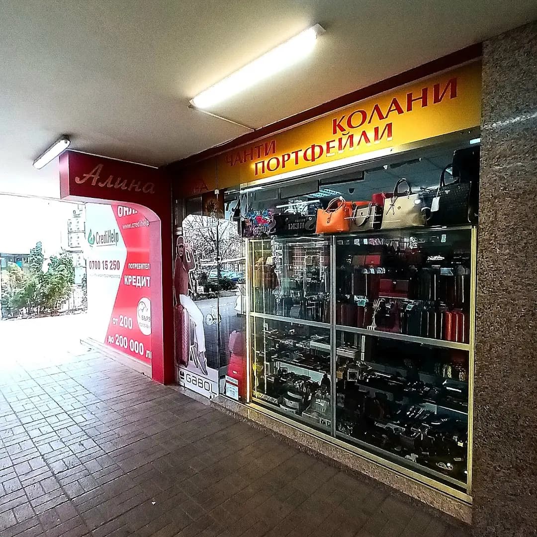 Магазин "Алина"