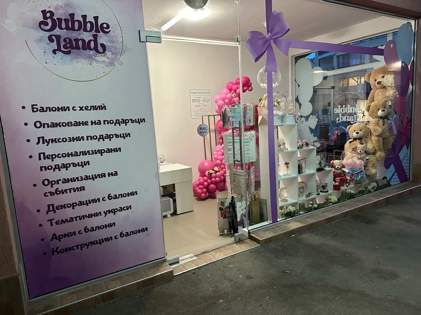 Bubble Land | Декорации | Сватбени Декорации| Балони с Хелий