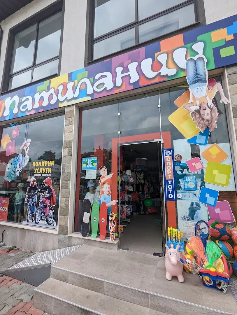 Патиланци