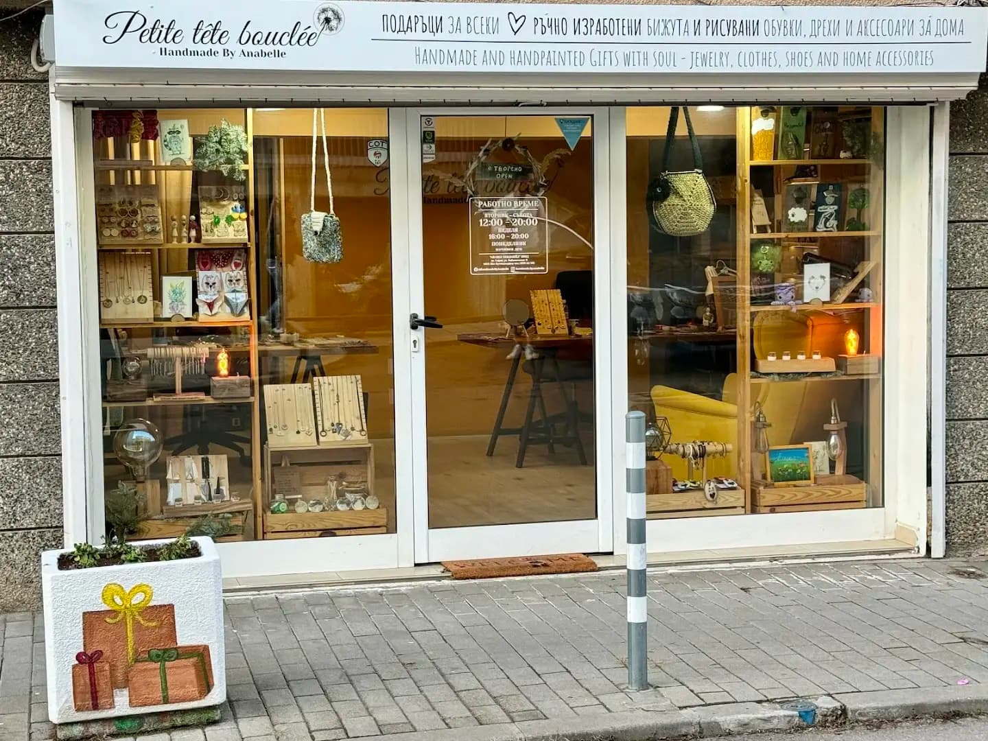 Petite tête bouclée - ръчно изработени подаръци за специални хора и моменти!