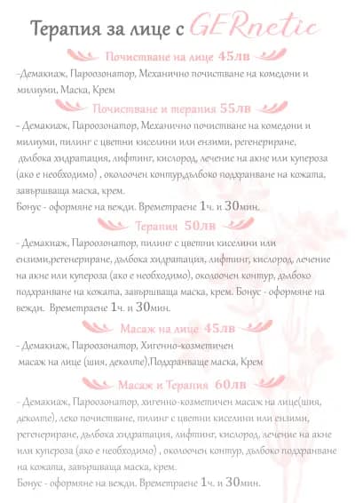 Козметичен салон Блясък