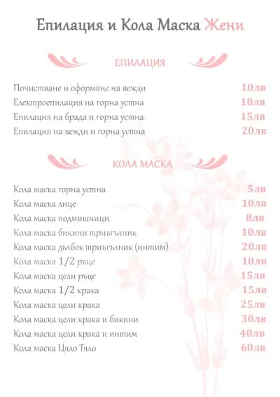Козметичен салон Блясък