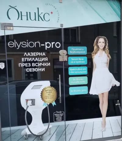 Оникс Естетик Студио І Лазерна епилация І Hydrafacial І Разлог