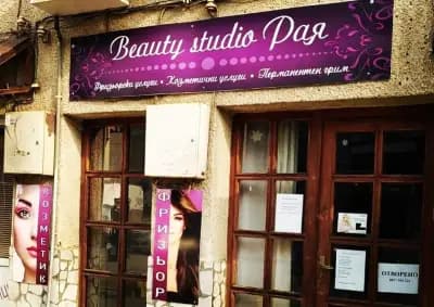 Beauty studio Рая