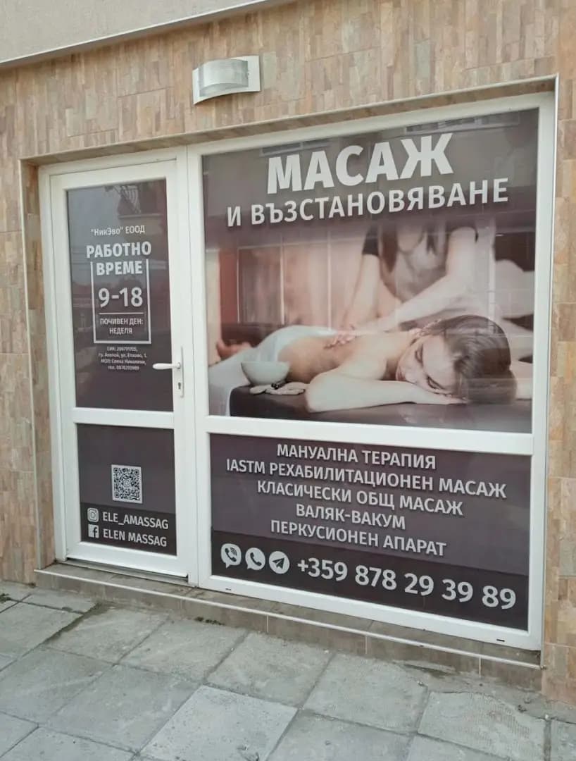 Elena Massage - Myofascial Rehabilitation