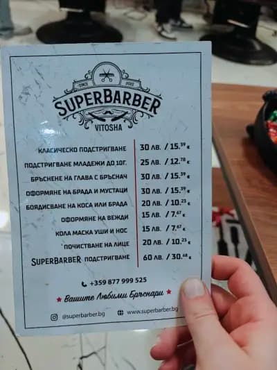 SuperBarber Vitosha І Бръснарница І Бръснар І Подстригване І Оформяне на брада и вежди