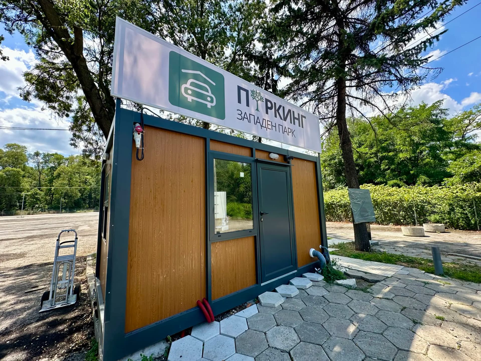 Паркинг Западен Парк