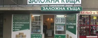Заложна къща Ломбардс