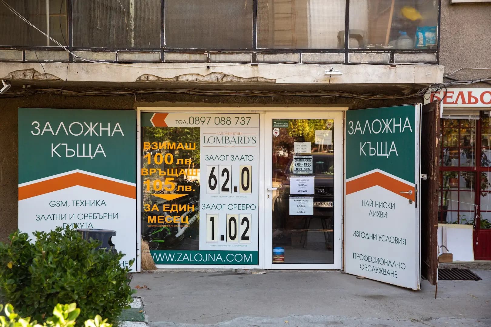Заложна къща Ломбардс