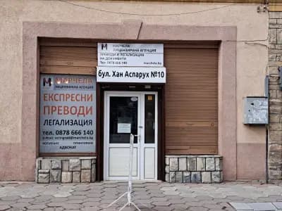 Преводи и легализация МАРЧЕЛА