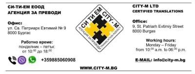 CITY-M.BG TRANSLATION AGENCY/ СТМ АГЕНЦИЯ ЗА ПРЕВОДИ