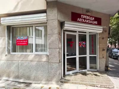 Преводи и Легализация ALVARO 22 /Agencia de Traducción / Бюро Переводов Варна