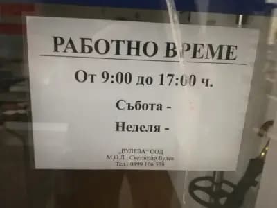 Вулева ООД