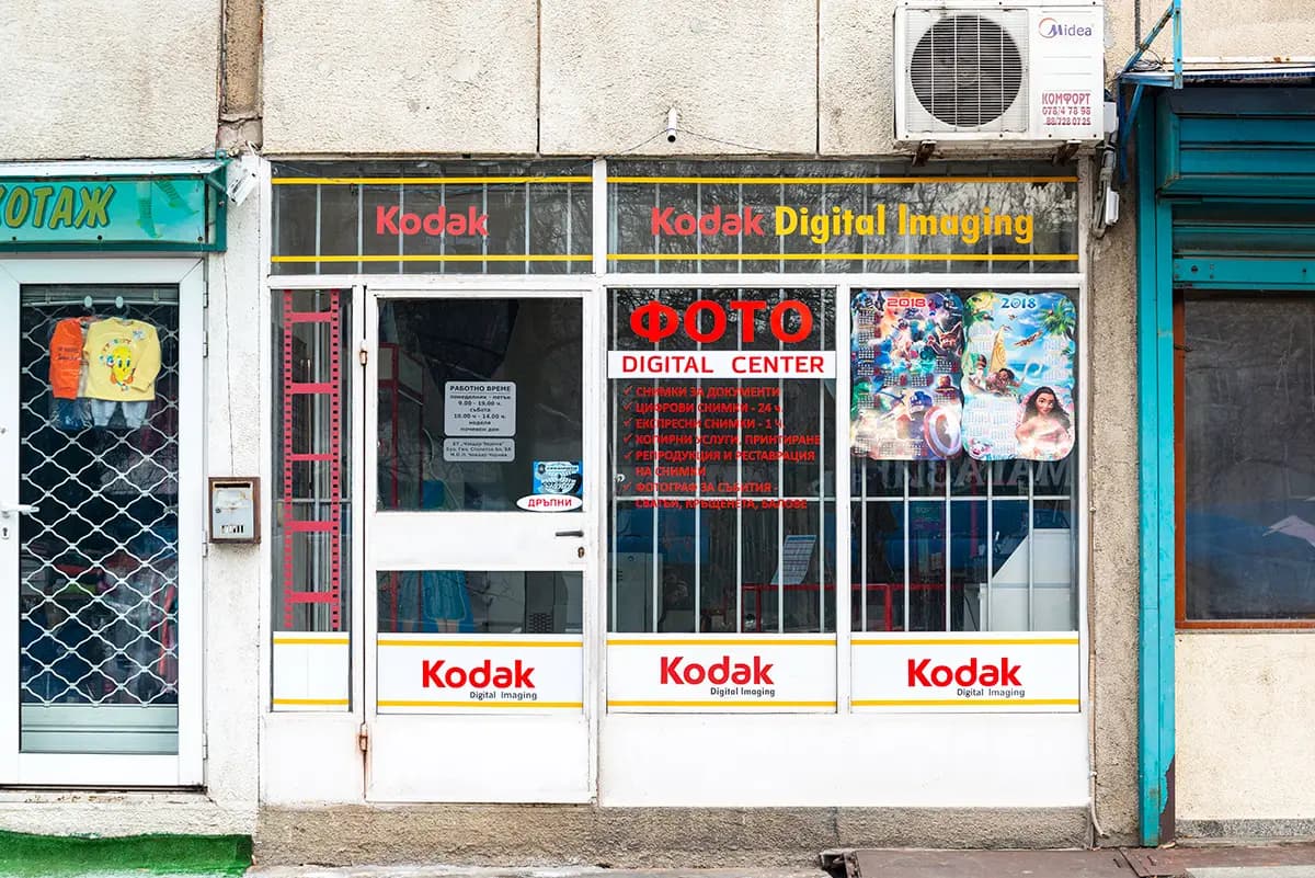 Фото студио Кодак