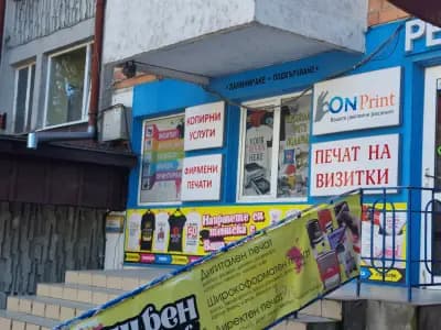 Копирен център On Print