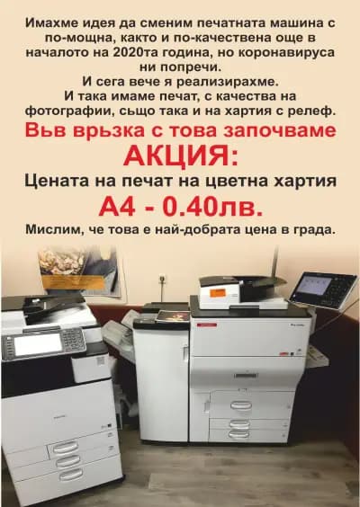 Бино печат