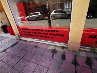 Копирен център "Всезнайко" 6 Стотинки