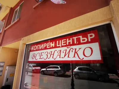 Копирен център "Всезнайко" 6 Стотинки