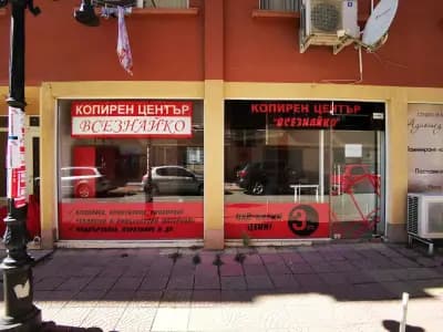 Копирен център "Всезнайко" 3 Стотинки