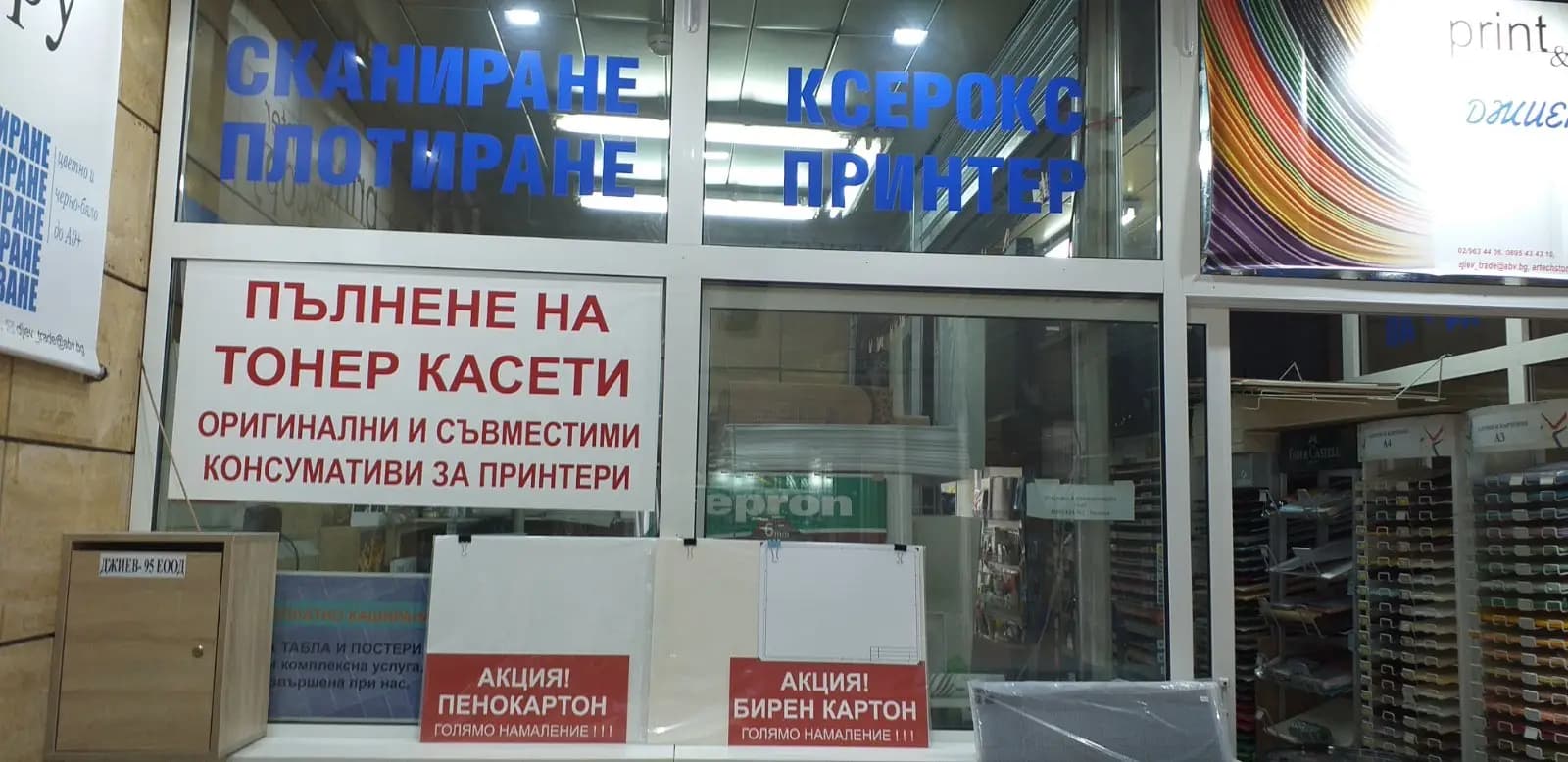 Копирен център УАСГ