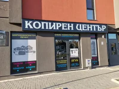 Кoпирен център Арония - "Каблешков"