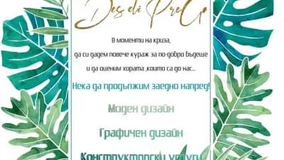 дизайнер Десислава Петрова /Freelancer/