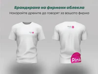 Медия Принт Пинк - Пловдив Дизайн студио