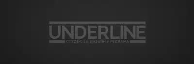 Студио за Дизайн и Реклама UNDERLINE | Studio Underline