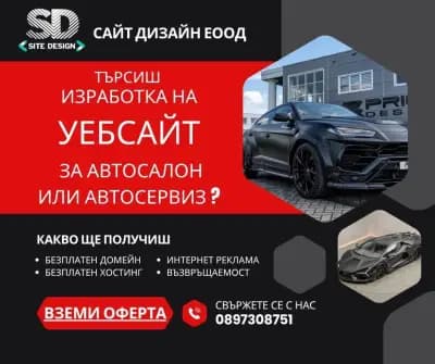 Сайт Дизайн ЕООД | Изработка на сайтове и онлайн магазини