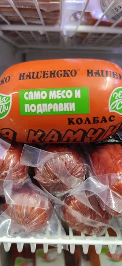 Плодове и зеленчуци Нашенско