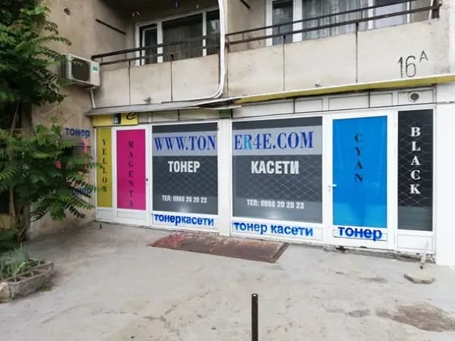 Тонер касети 🖨️ www.toner4e.com 🖨️ Pro 🖨️