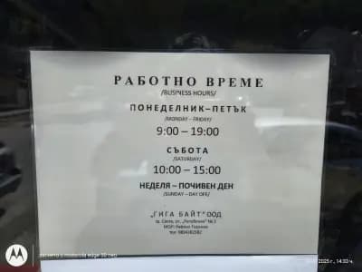 Гигабайт