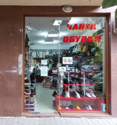 Чанти и обувки