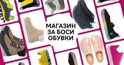 Barefoot Heaven - Боси Обувки