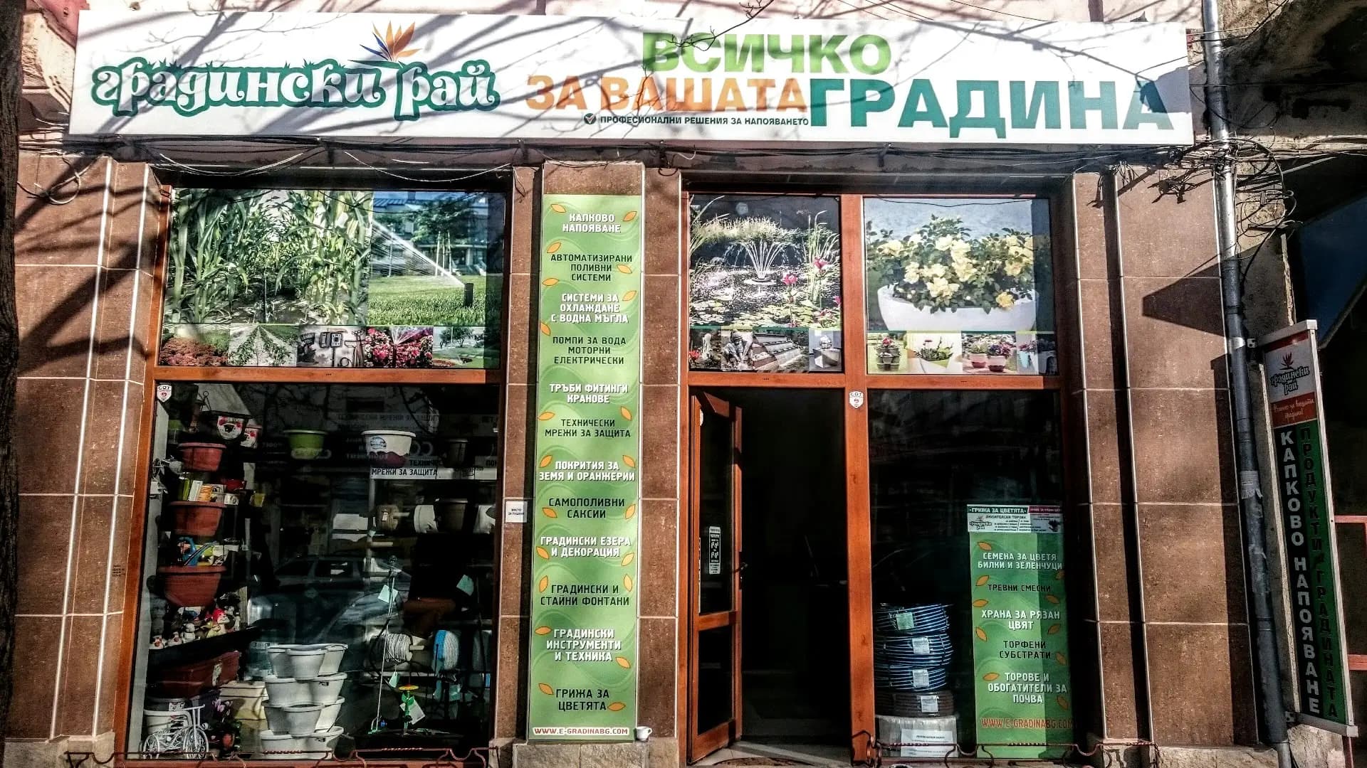 Градински Рай ООД