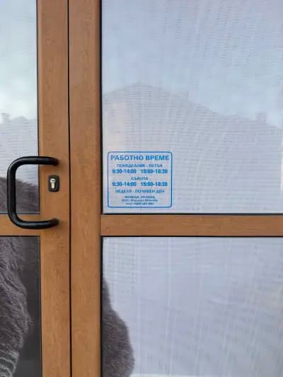 Зоомагазин Опашатковци Pet store Opashatkovci