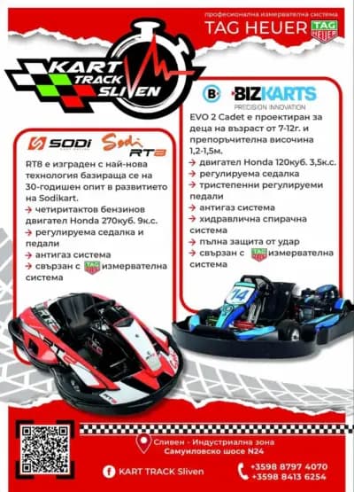 Картинг Сливен/Kart Track Sliven/Karting Sliven