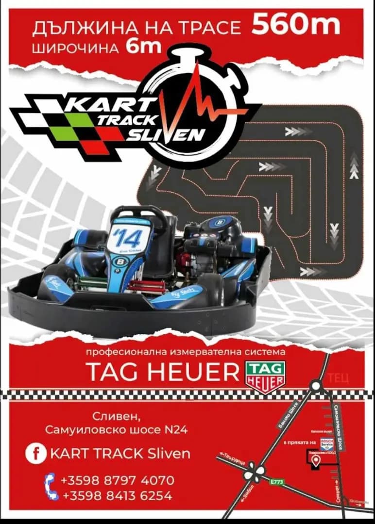 Картинг Сливен/Kart Track Sliven/Karting Sliven/Sliven Karting /Сливен Картинг/Kart Track/Sliven/Сливен