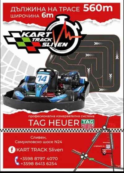 Картинг Сливен/Kart Track Sliven/Karting Sliven