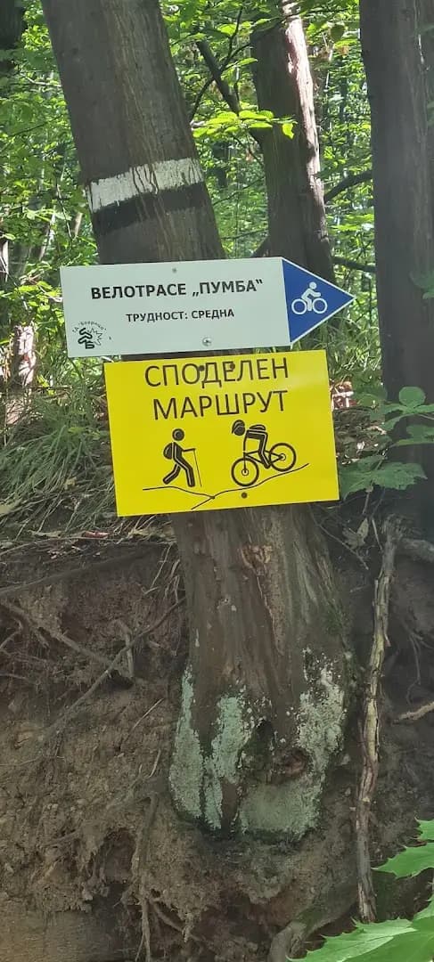 Велотрасе „Пумба“ - Люлин планина