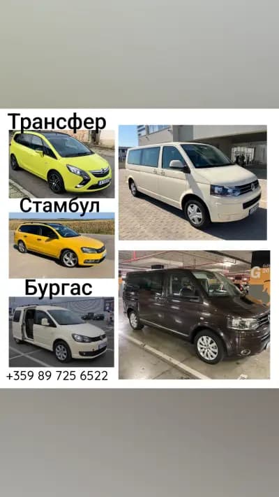 ТАКСИ ТРАНСФЕР СТАМБУЛ БУРГАС / TAXI TRANSFER STAMBUL BURGAS