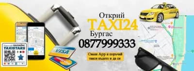 Летищни трансфери Бургас,Варна,София и Истанбул. Airport Transfers