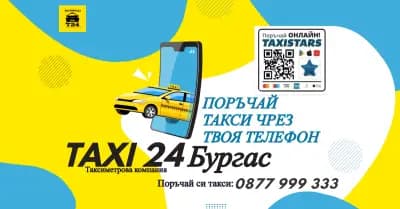 Летищни трансфери Бургас,Варна,София и Истанбул. Airport Transfers
