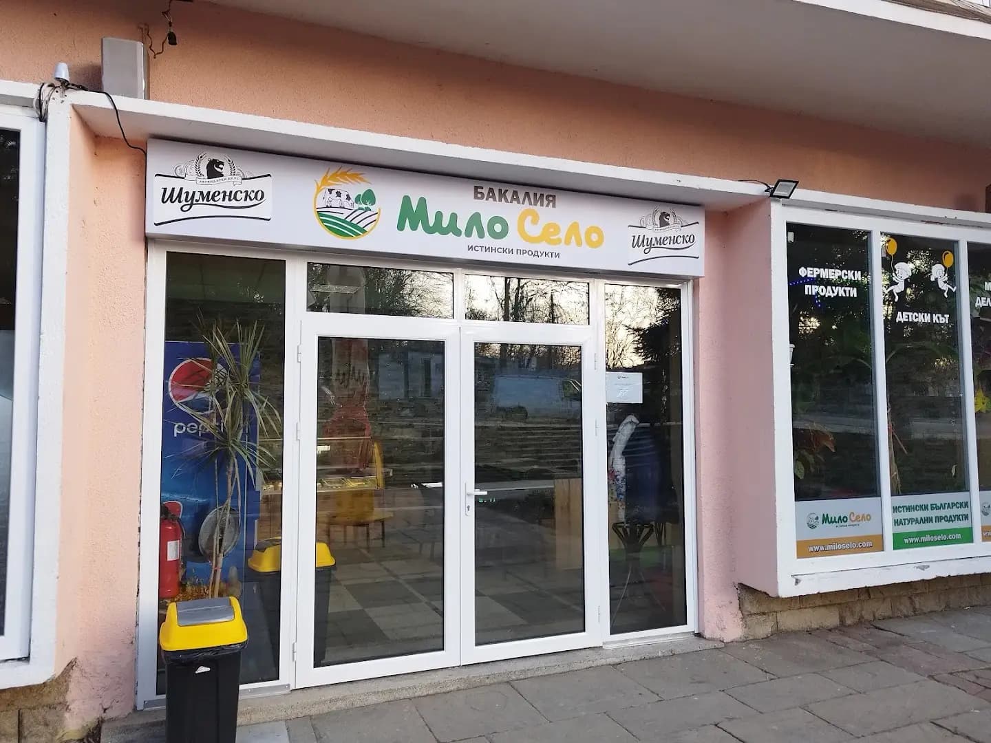 Бакалия "Мило Село"